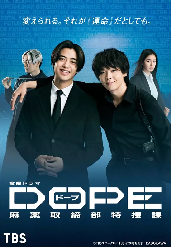 ​《DOPE 麻药取缔部特搜课》全集高清在线播放与下载推荐（2025最新）