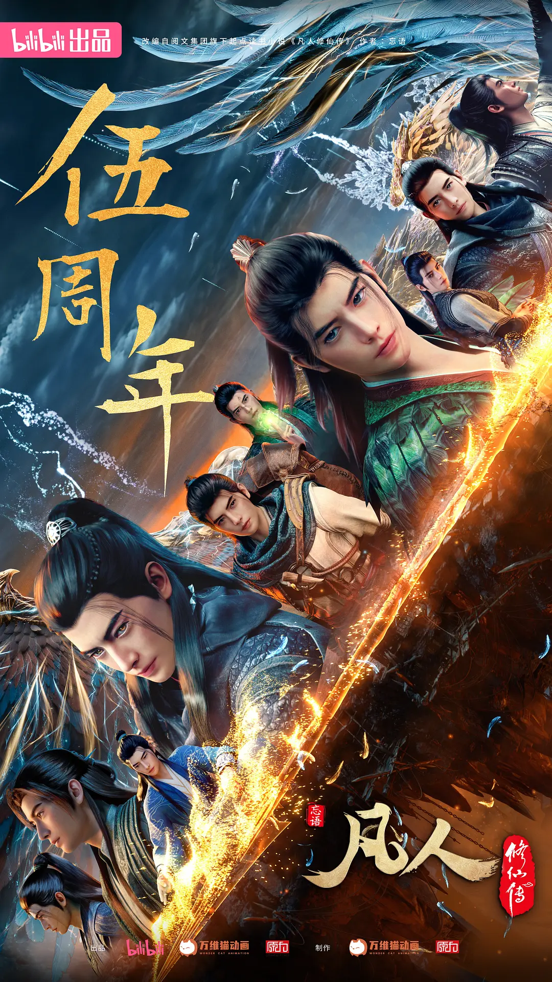 ​《凡人修仙传：重返天南》全集资源下载与在线播放推荐（2025国漫）