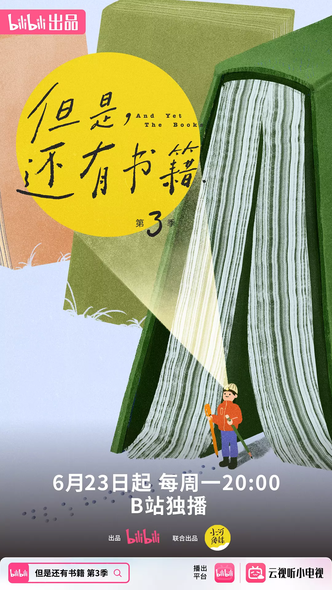 ​《但是还有书籍 第三季》纪录片全集下载与在线播放推荐