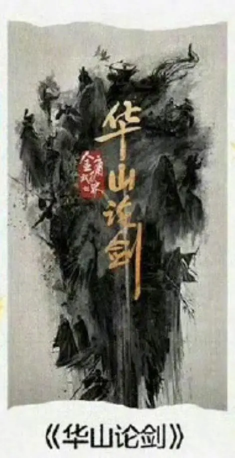 2025武侠古装剧《华山论剑》全集在线观看与下载推荐