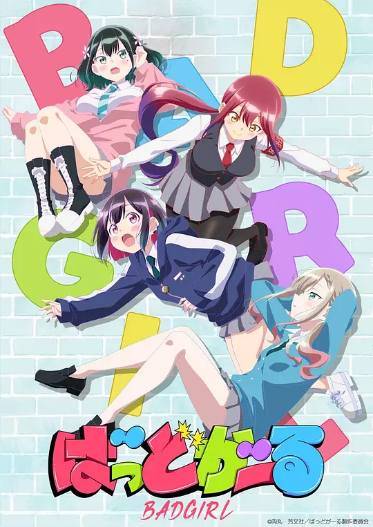 ​《坏女孩》全集在线观看与下载推荐（2025新番动画）