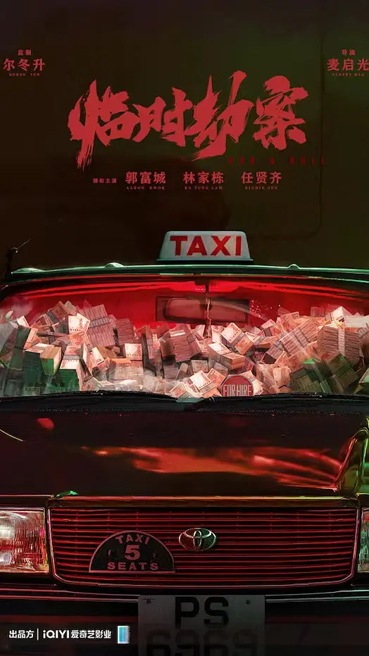 2024《临时劫案》在线播放｜剧情解析（高清版）