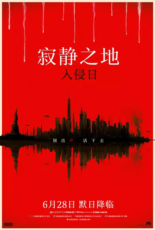 寂静之地：入侵日 A Quiet Place: Day One 高清完整版在线播放与剧情解说