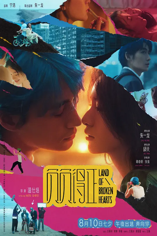 负负得正（Land of Broken Hearts，2024）高清在线播放｜剧情爱情电影完整版