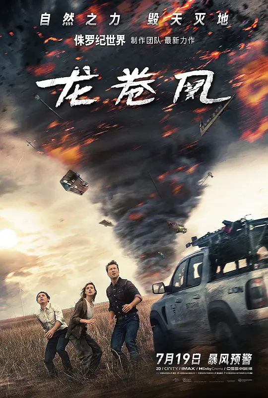 龙卷风（Twisters，2024）高清在线播放｜动作惊悚冒险电影完整版