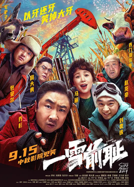 一雪前耻（A Frozen Rage，2024）高清在线播放｜剧情喜剧犯罪电影完整版
