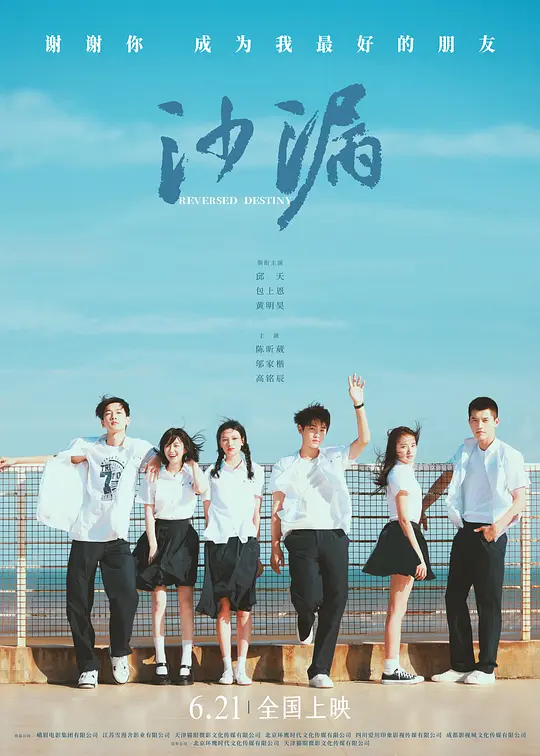 沙漏（Reversed Destiny，2024）高清在线播放｜剧情爱情电影完整版