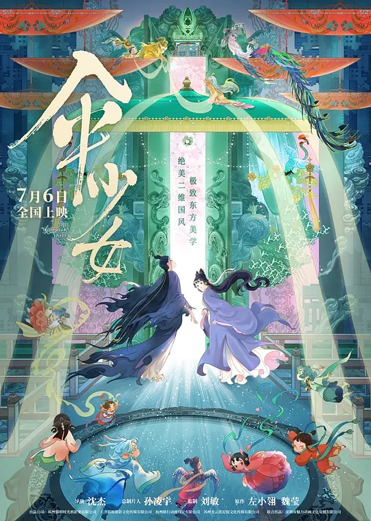 伞少女（The Umbrella Fairy，2024）高清在线播放｜动画奇幻古装电影完整版