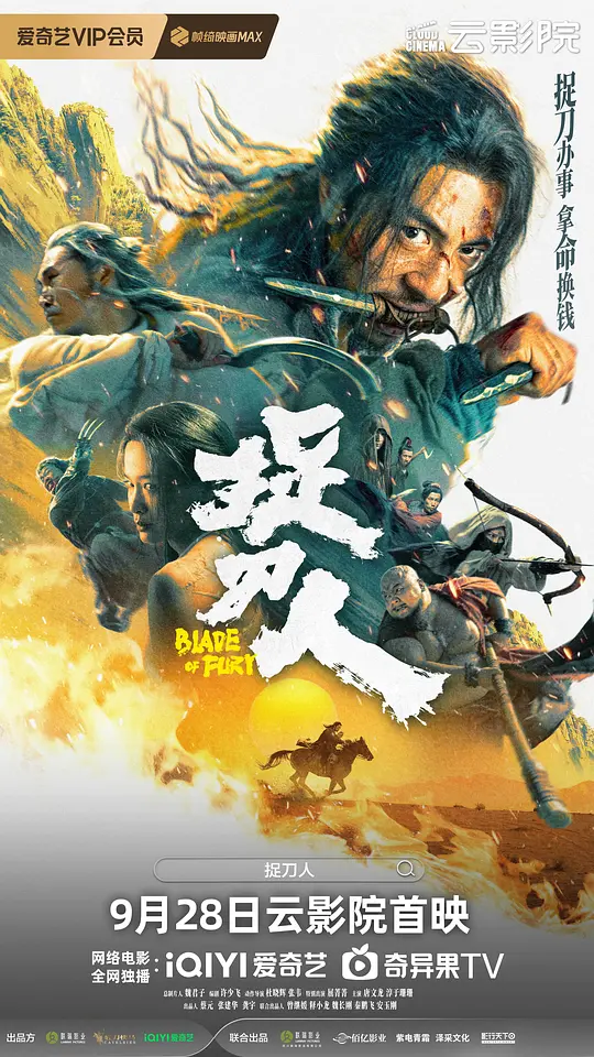 ​捉刀人（Blade of Fury，2024）高清在线播放｜动作武侠古装电影完整版