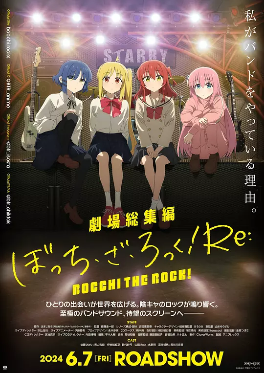 孤独摇滚(上)（劇場総集編ぼっち・ざ・ろっく！ Re:，2024）高清在线播放｜动画音乐电影完整版