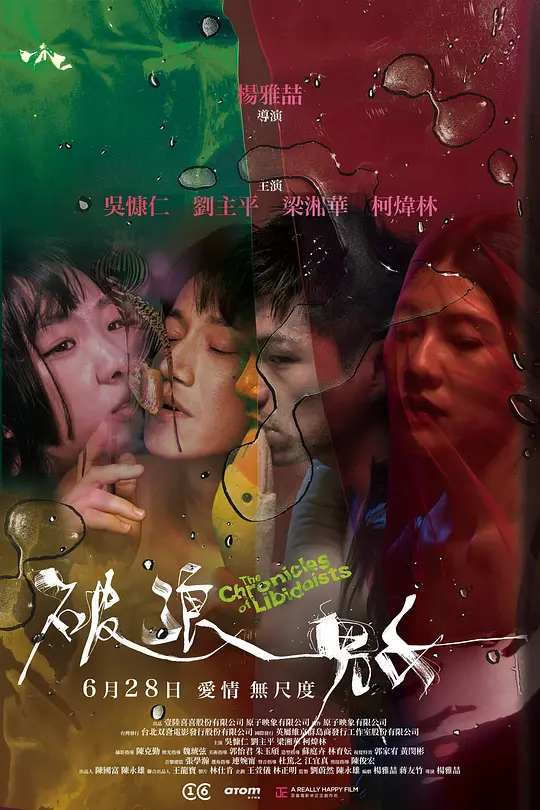 破浪男女（The Chronicles of Libidoists，2024）高清在线播放｜剧情爱情电影完整版