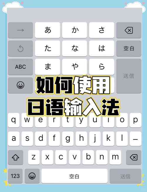 ​日语输入法（手机用）下载｜多场景文字输入工具