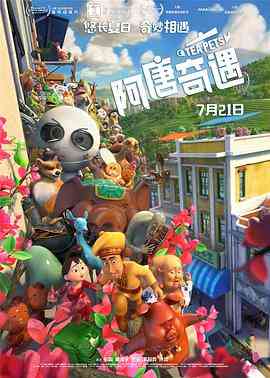 阿唐奇遇 免费在线播放｜动画动漫电影