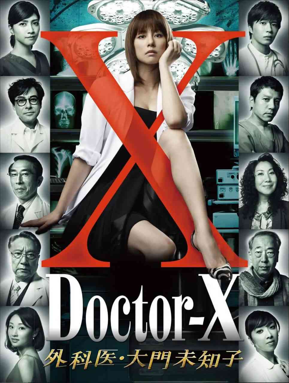 《X医生：外科医生大门未知子 第1季》在线播放｜剧情, 喜剧, 悬疑