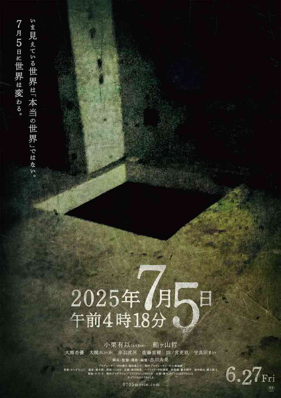 《2025年7月5日 凌晨4点18分》在线播放｜恐怖悬疑