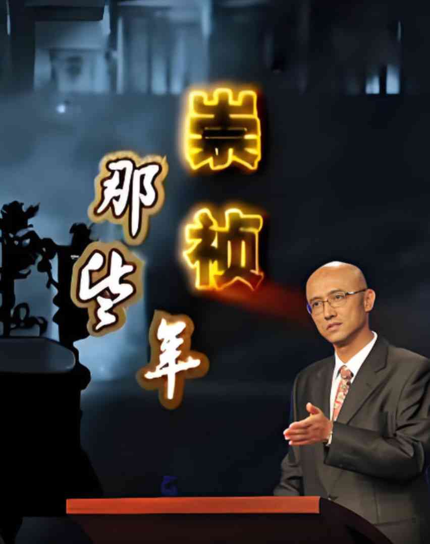 百家讲坛：崇祯那些年《百家讲坛：崇祯那些年》免费在线播放｜历史传记纪录片全集