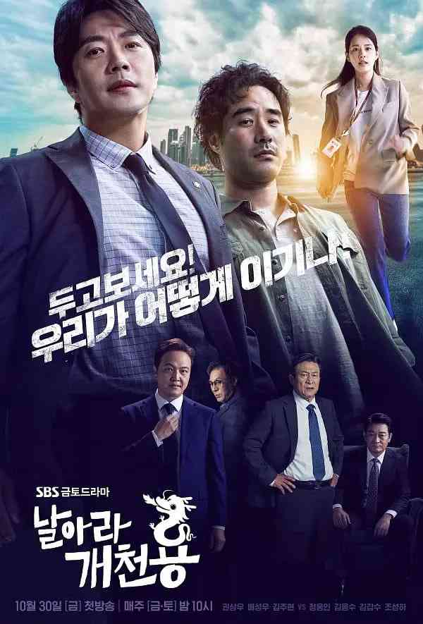 《飞吧开天龙》在线播放｜韩国剧情片免费高清在线播放