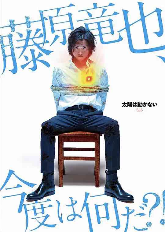 《太阳不能动：日食》免费在线播放｜2020日本剧情电影完整版