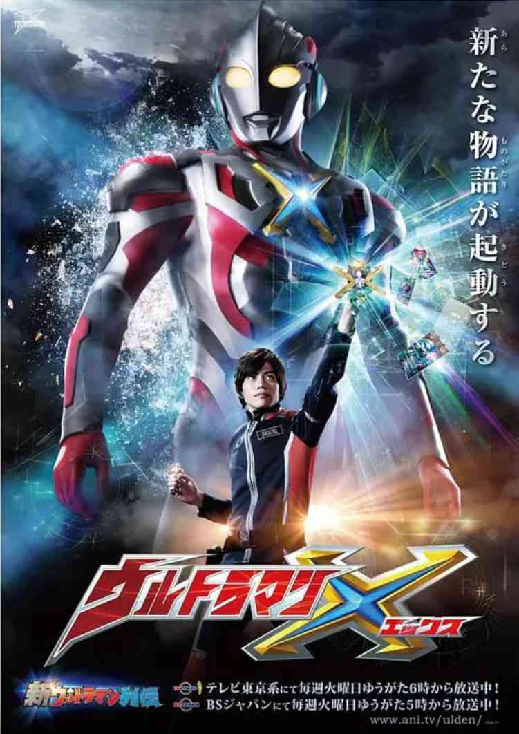《艾克斯奥特曼 日语版》免费在线播放｜动作科幻高清观看