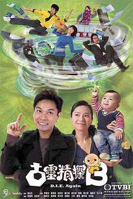 《古灵精探（粤语版）》在线播放｜郭晋安郭羡妮主演香港警匪悬疑剧