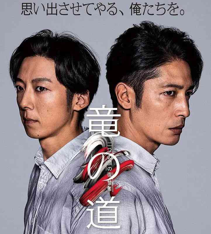《龙道 双面复仇者》免费在线播放｜2020日本悬疑剧在线观看