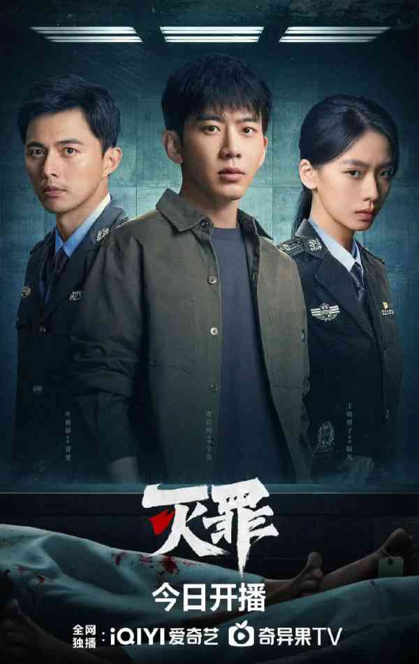 《灭罪 2025》免费在线播放｜中国大陆悬疑犯罪电影