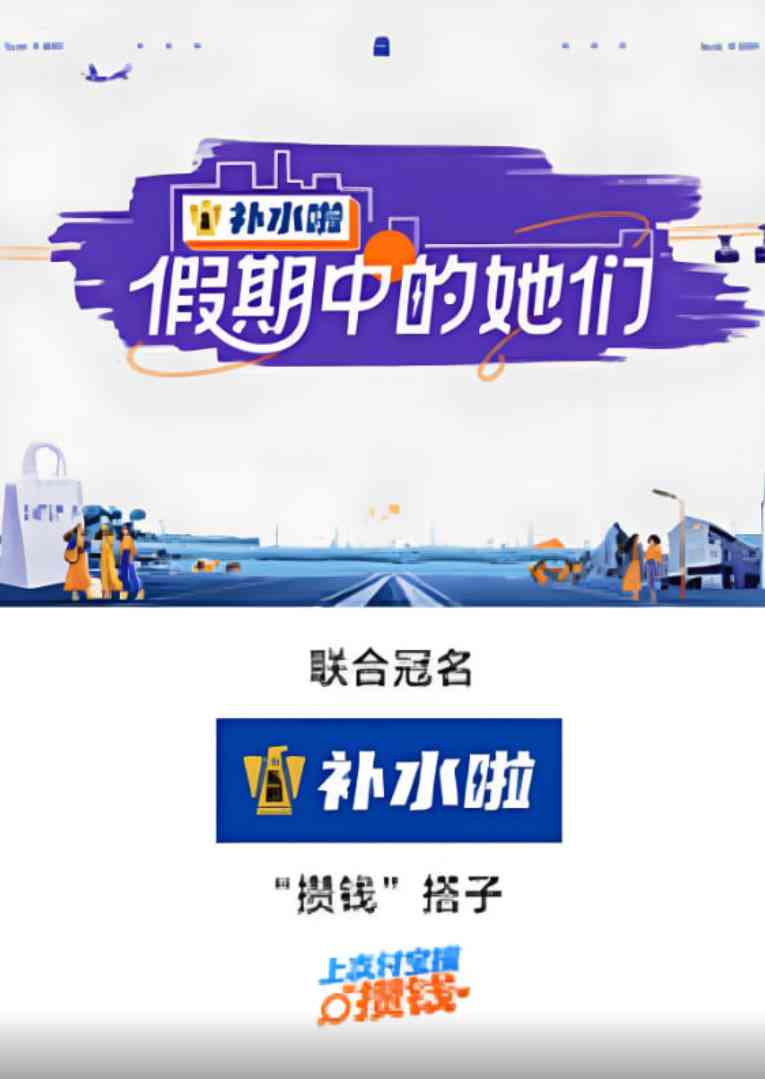 《假期中的她们》在线播放｜2025中国大陆真人秀节目高清免费观看