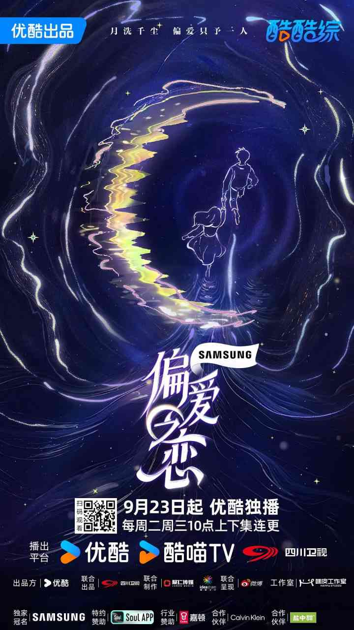 《偏爱之恋》免费高清在线播放｜2025年中国大陆真人秀节目最新呈现