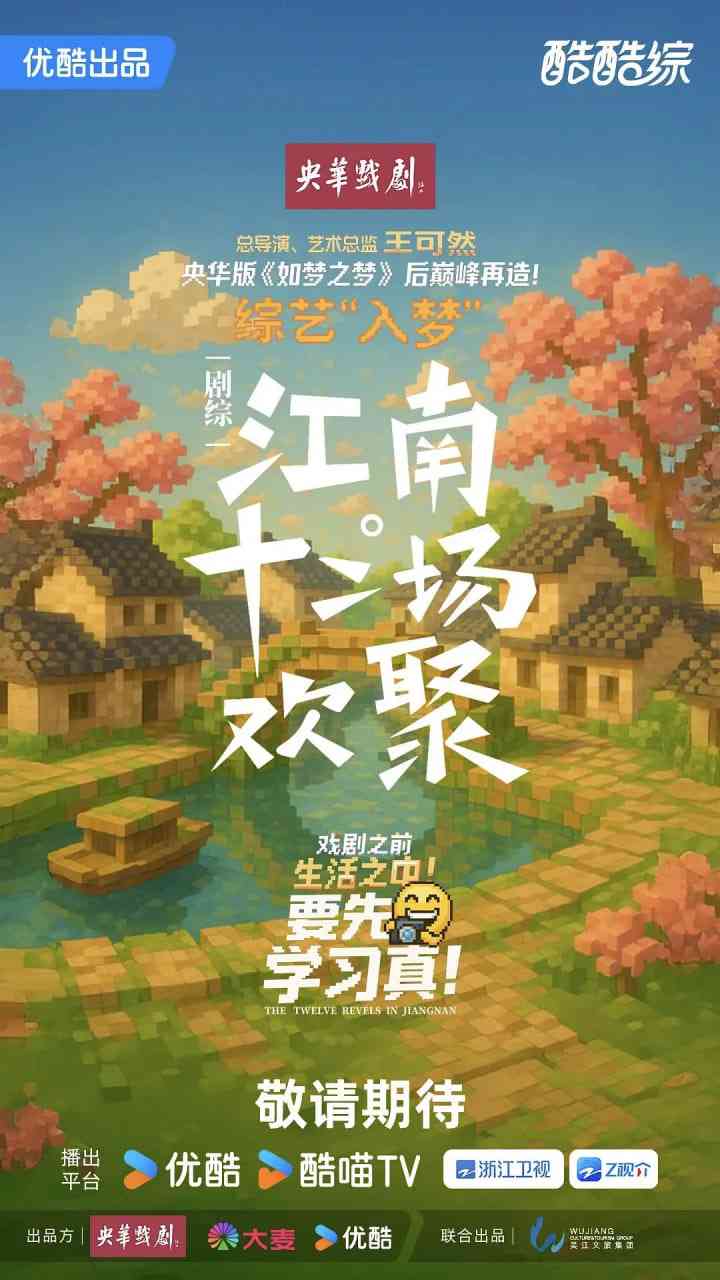 《江南·十二场欢聚》免费在线播放｜2025年最新真人秀综艺