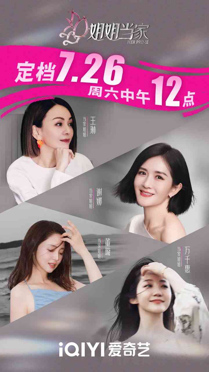 《姐姐当家》高清在线播放｜2025最新真人秀综艺节目