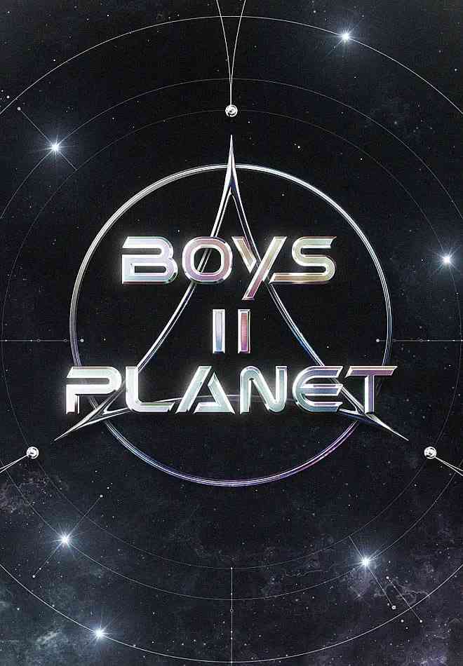 《少年星球2》高清免费在线播放｜韩国音乐歌舞真人秀