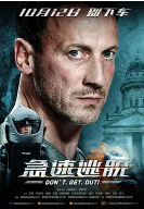 急速逃脱(普通话版) 在线观看｜免费在线播放 高清完整观看