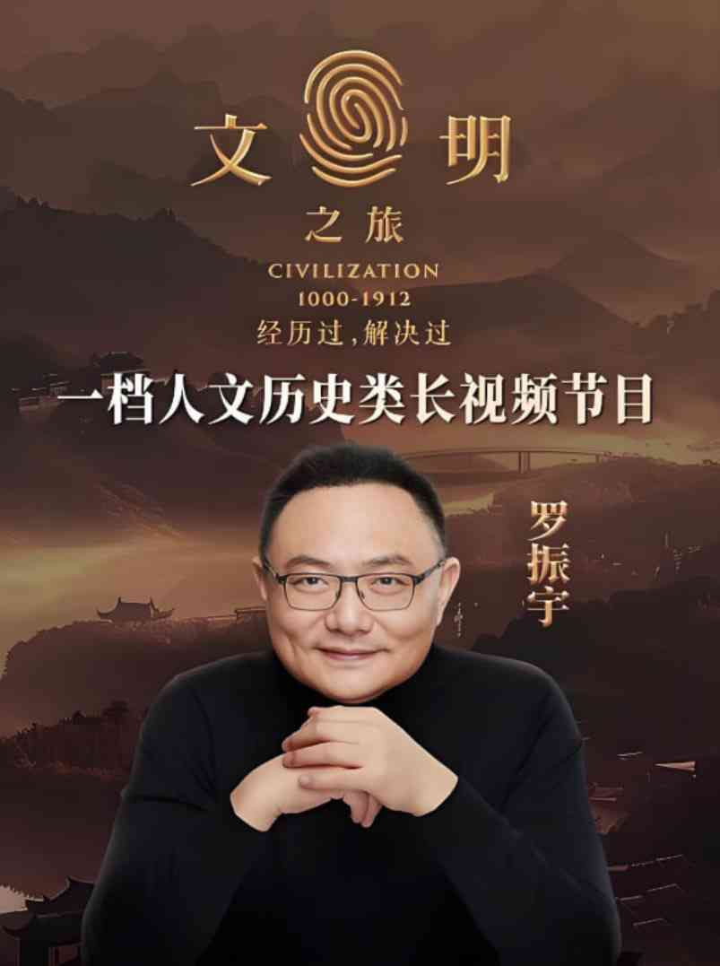 文明之旅 第二季 在线观看｜免费在线播放 高清完整观看