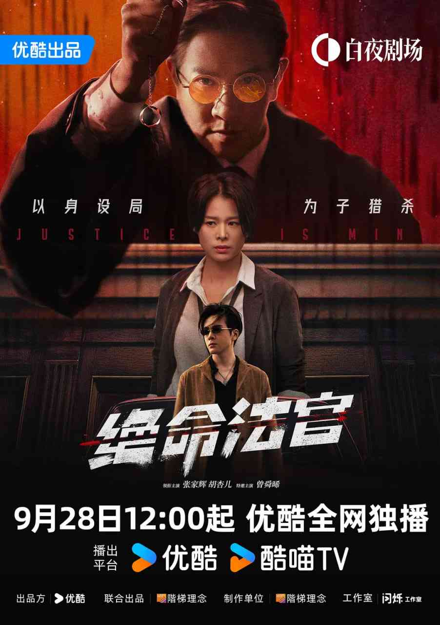 《绝命法官 粤语版》免费在线播放｜剧情,犯罪·中国大陆,中国香港