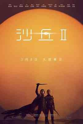 《沙丘2 普通话版》免费高清无广告在线播放|剧情,动作,科幻,冒险·美国,加拿大·2024